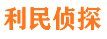 互助市侦探调查公司